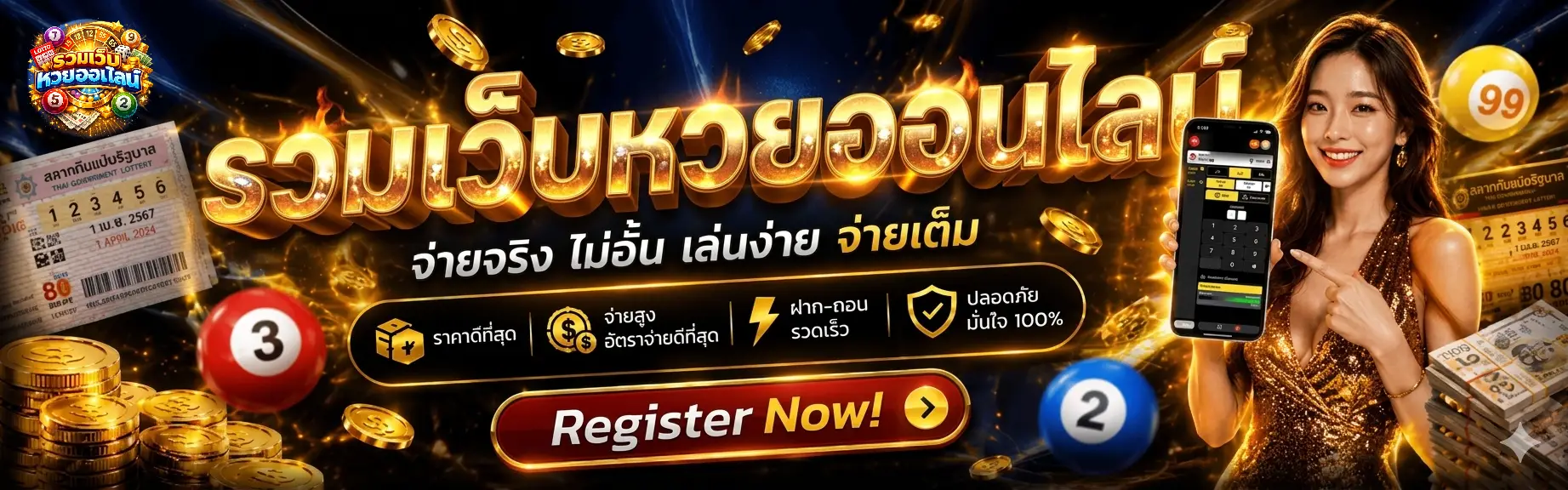 รวมเว็บหวยออนไลน์