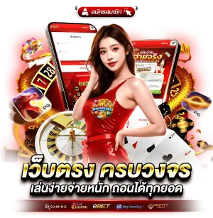 รวมเว็บหวยระบบออโต้ ฝากถอนไวใน 3 วิ